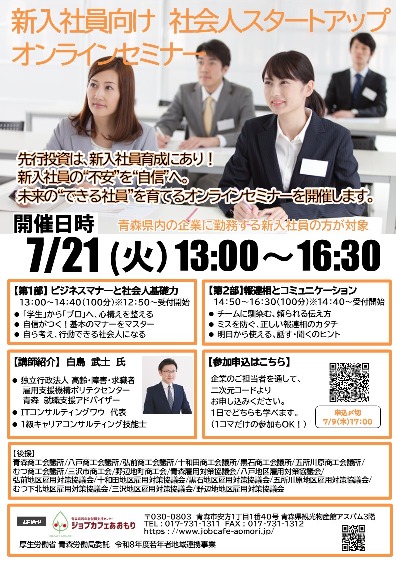 R8 新入社員向け 社会人スタートアップ オンラインセミナー .jpg