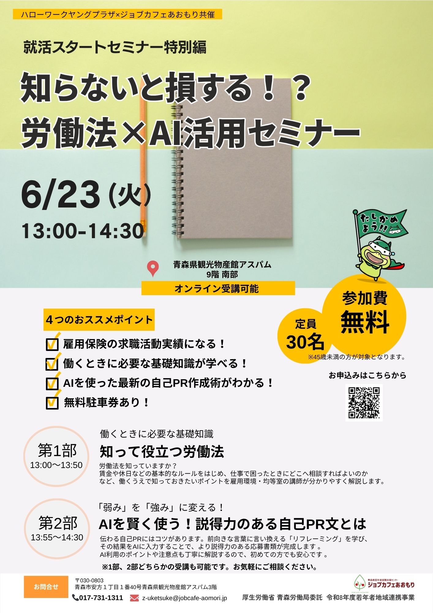 6月就活スタートセミナー出前講座.jpg