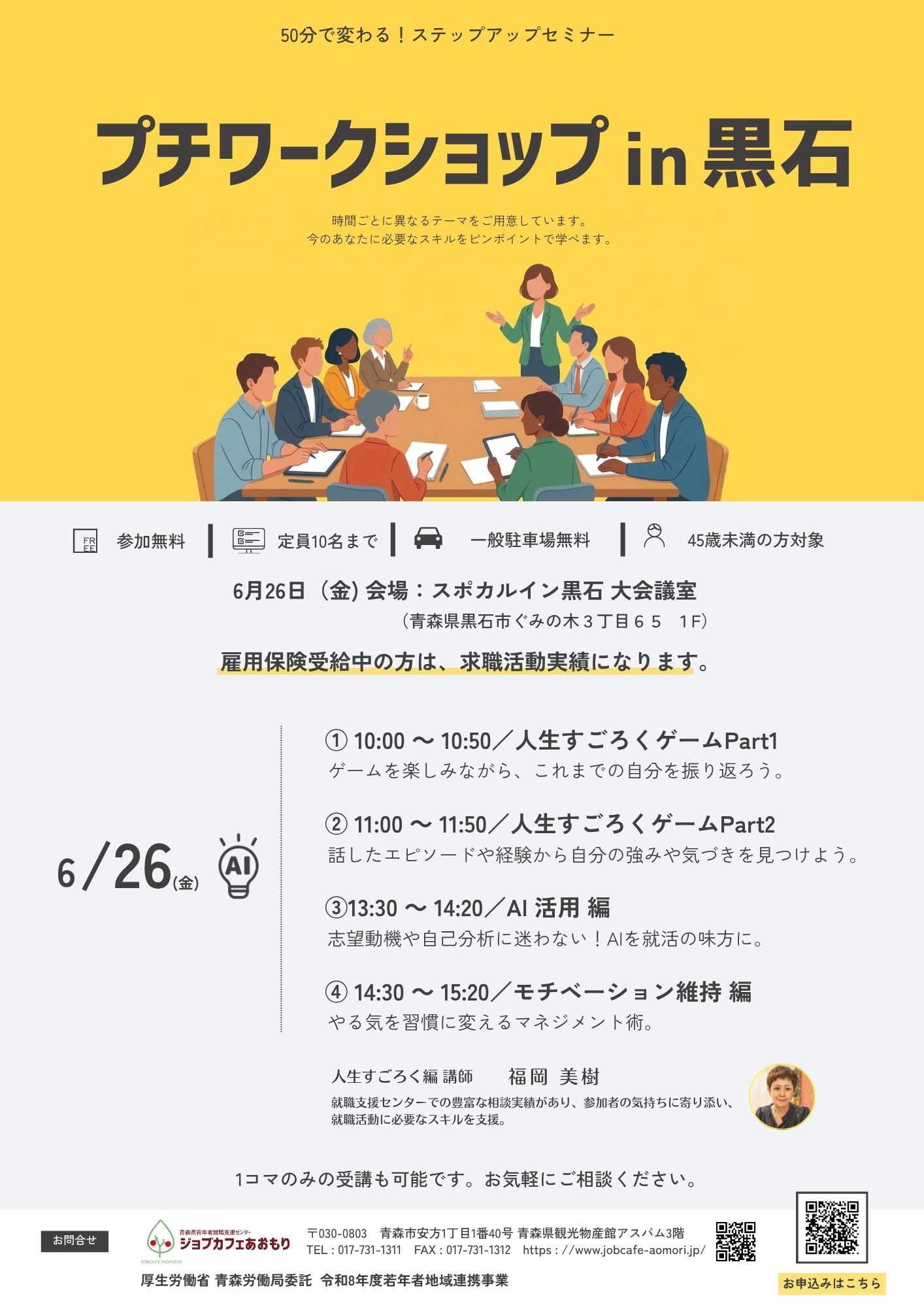 6月プチワークショップ黒石_チラシ.jpg